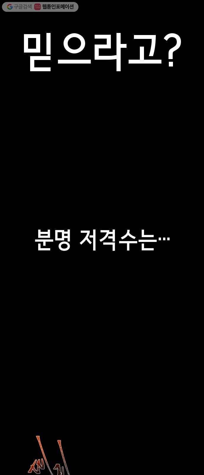 살人스타그램 시즌2 9화. 생존방법 5