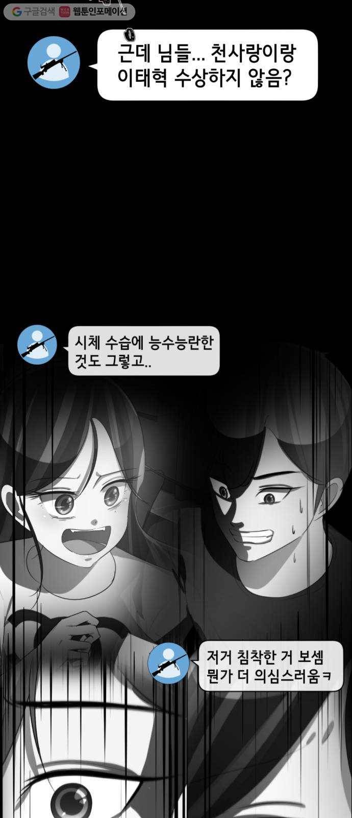 살人스타그램 시즌2 9화. 생존방법 6