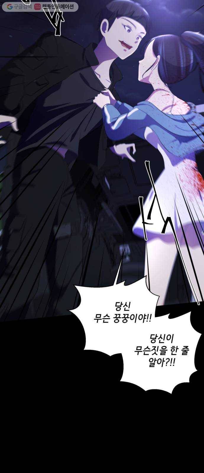 살人스타그램 시즌2 9화. 생존방법 9