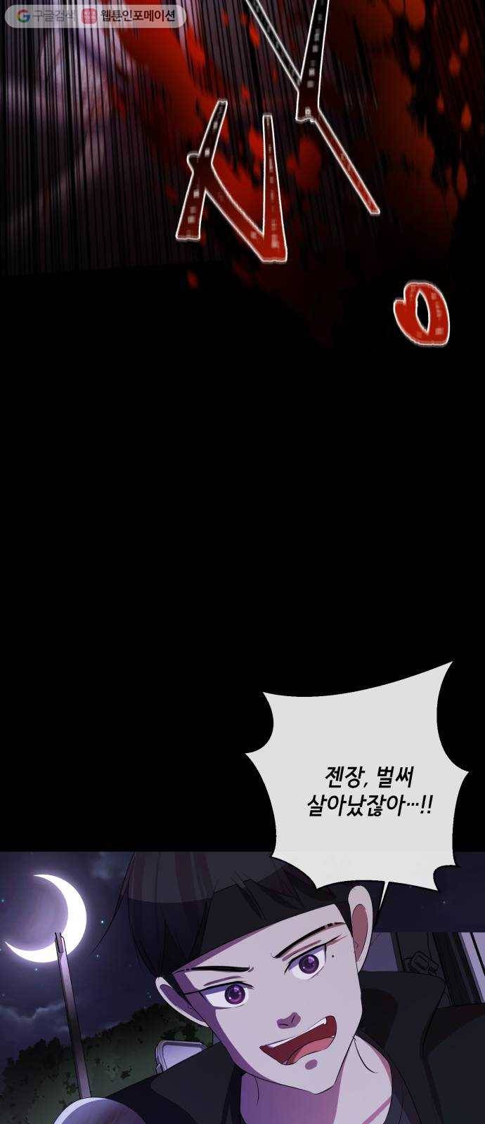 살人스타그램 시즌2 9화. 생존방법 19
