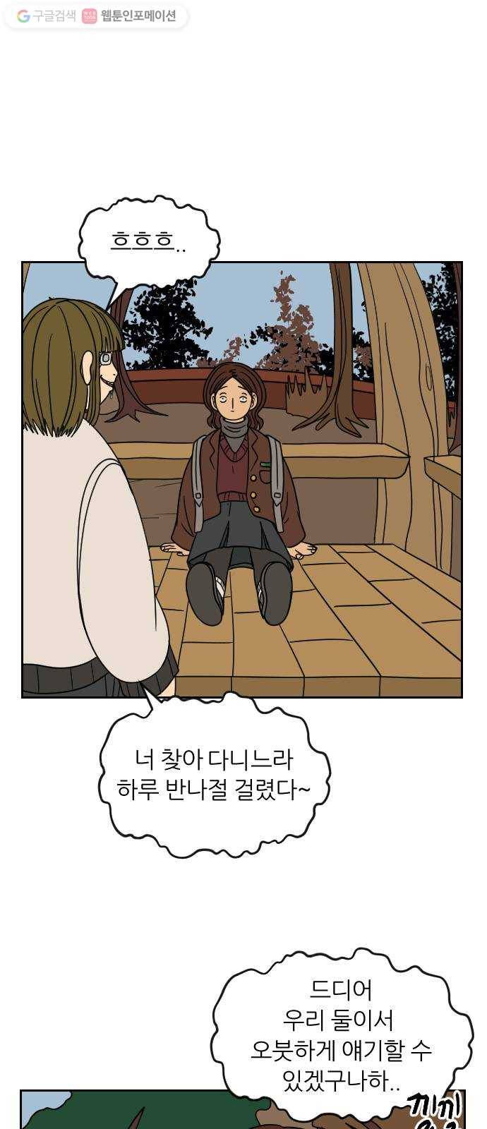 복학생 정순이 51화. 집 나가면 개고생이다 1