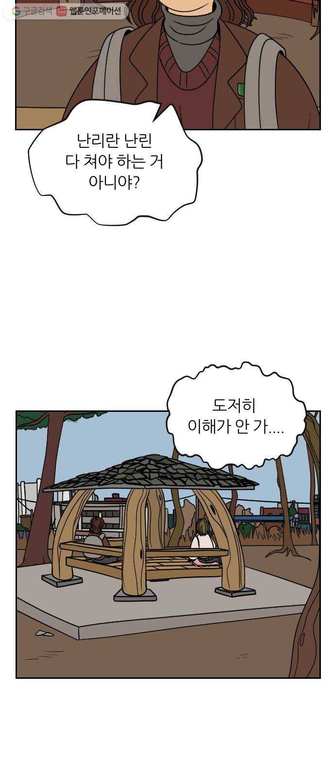 복학생 정순이 51화. 집 나가면 개고생이다 7