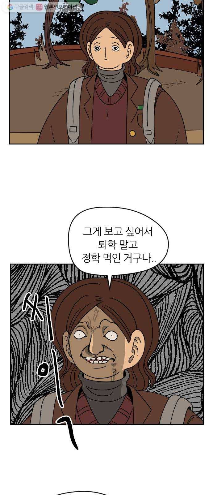 복학생 정순이 51화. 집 나가면 개고생이다 13