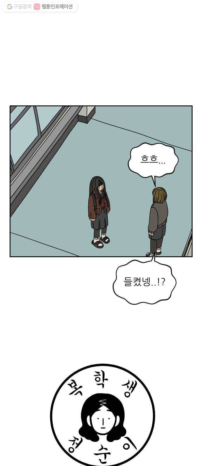 복학생 정순이 59화. 피자빵 (3) 6