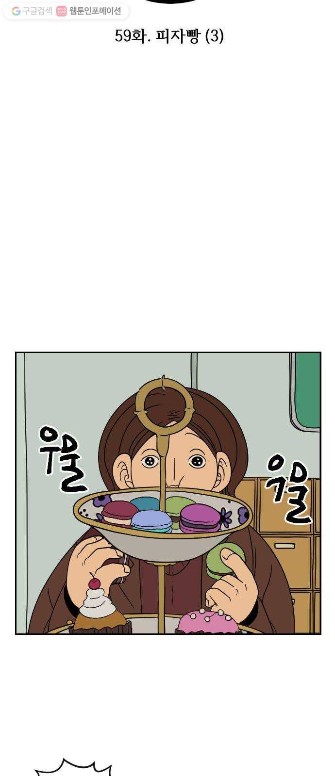 복학생 정순이 59화. 피자빵 (3) 7
