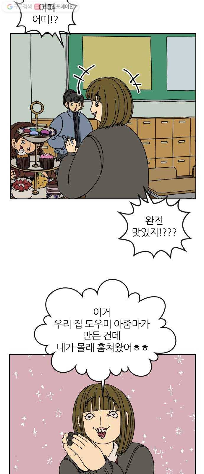 복학생 정순이 59화. 피자빵 (3) 8