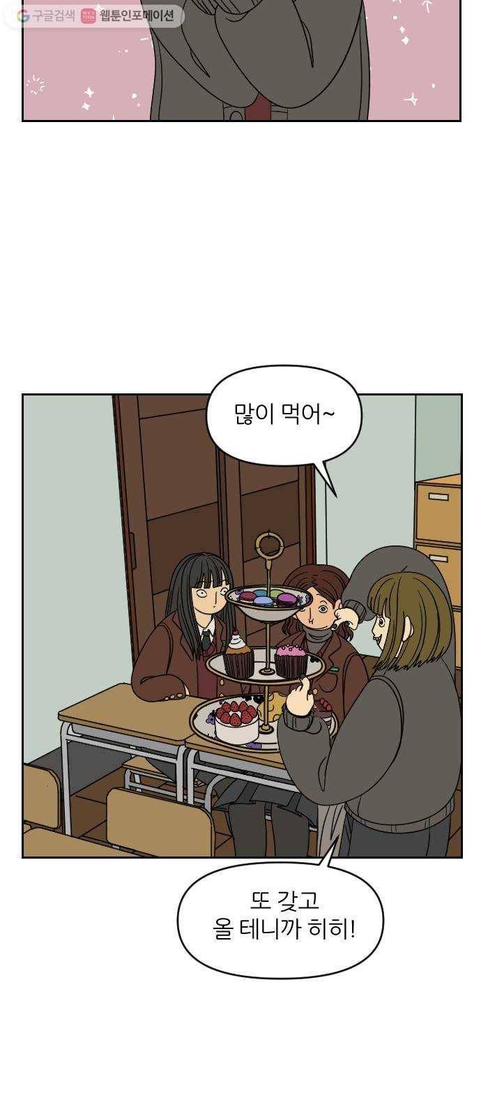 복학생 정순이 59화. 피자빵 (3) 9