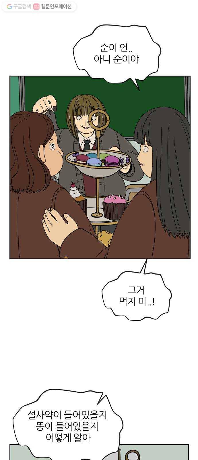 복학생 정순이 59화. 피자빵 (3) 10