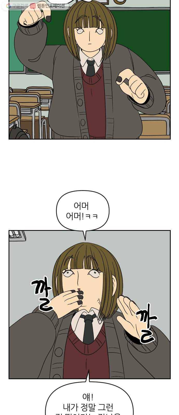 복학생 정순이 59화. 피자빵 (3) 11