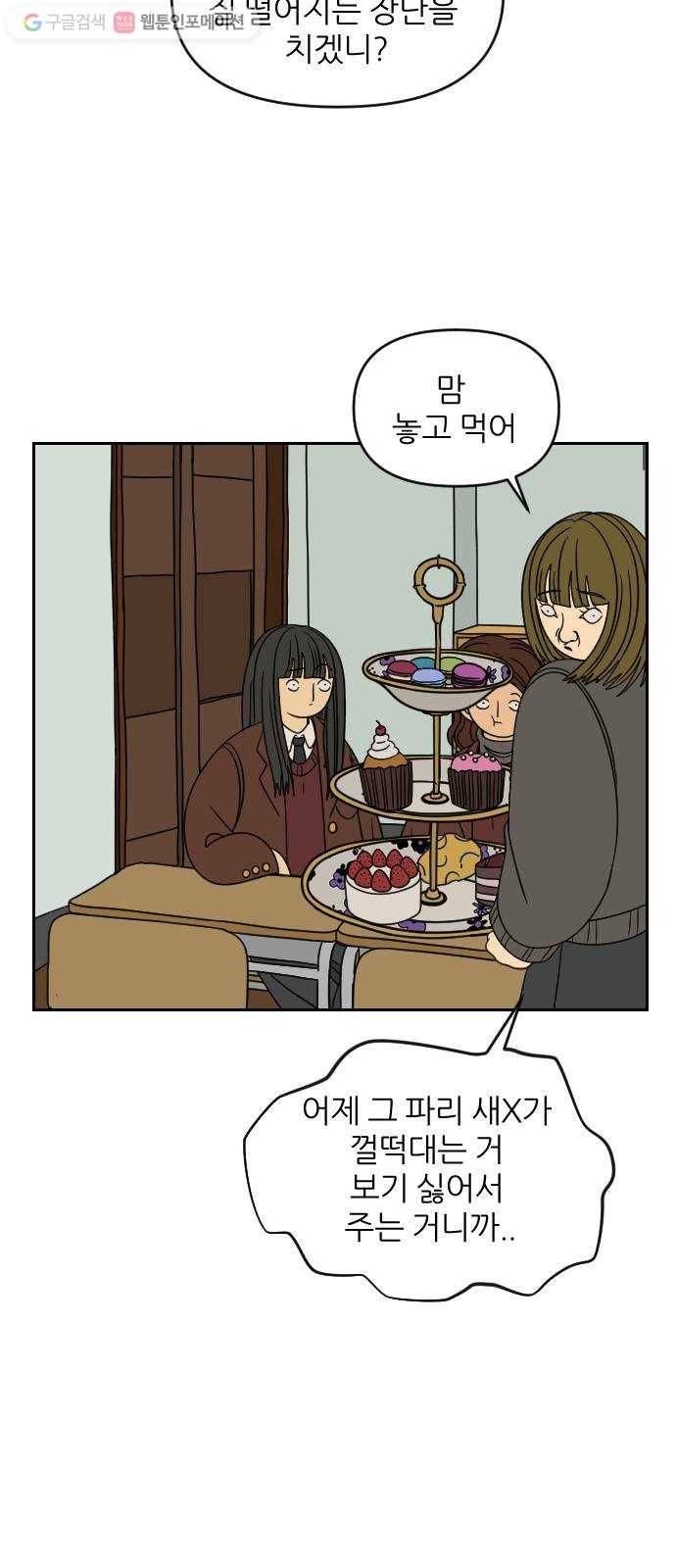 복학생 정순이 59화. 피자빵 (3) 12