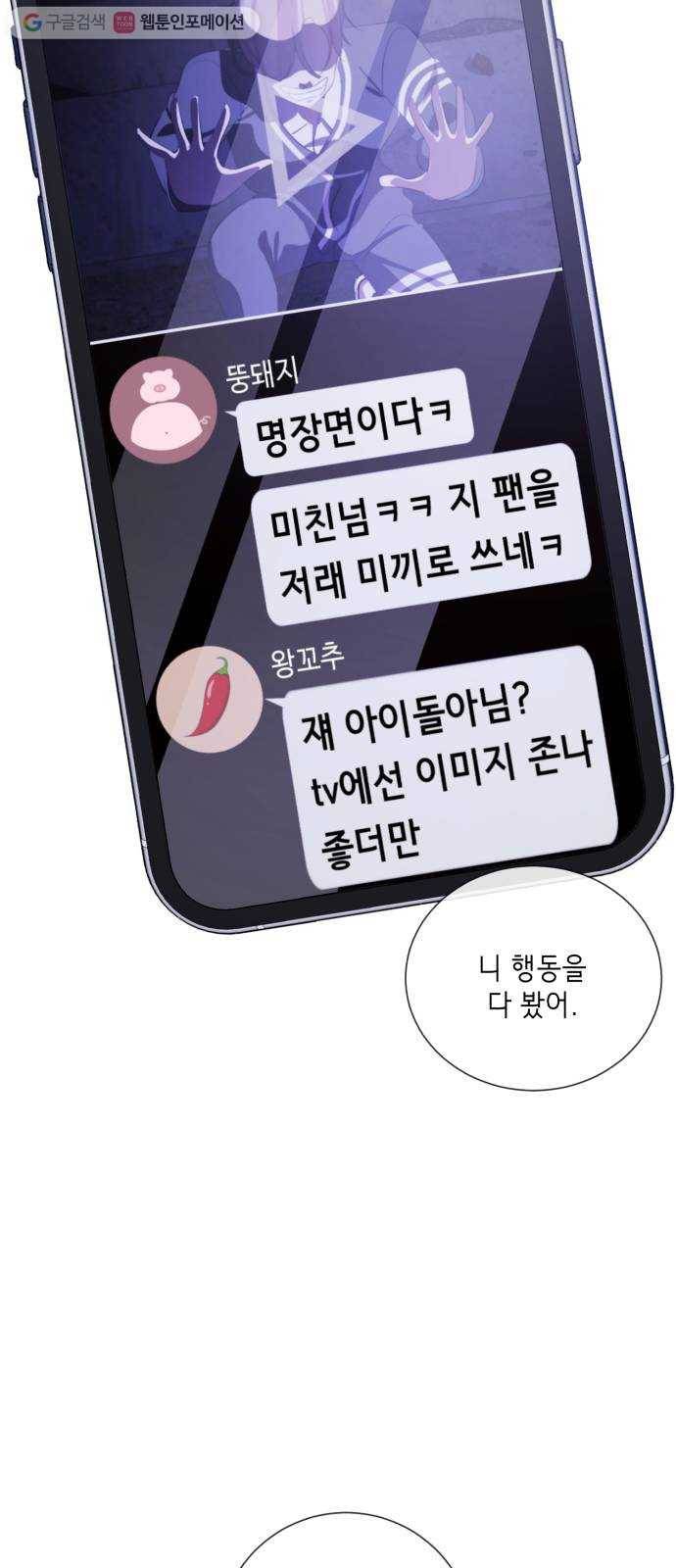 살人스타그램 시즌2 19화. 왕XX 20
