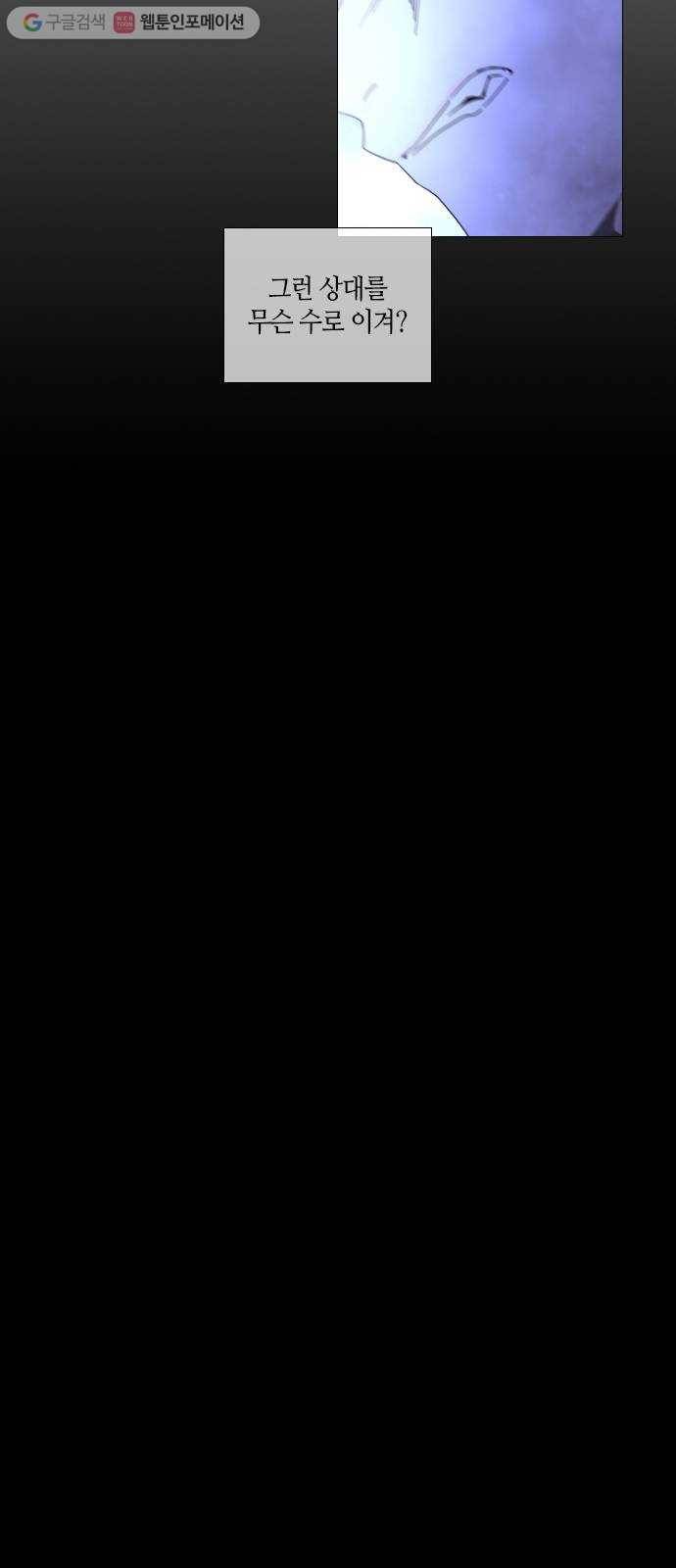 트럼프 시즌4 40화 낙하 29 29