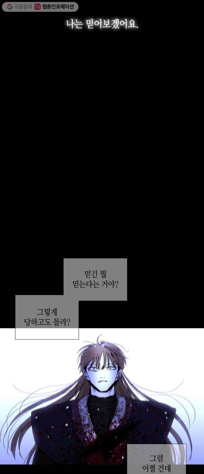 트럼프 시즌4 40화 낙하 29 30