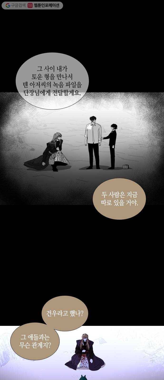 트럼프 시즌4 40화 낙하 29 36
