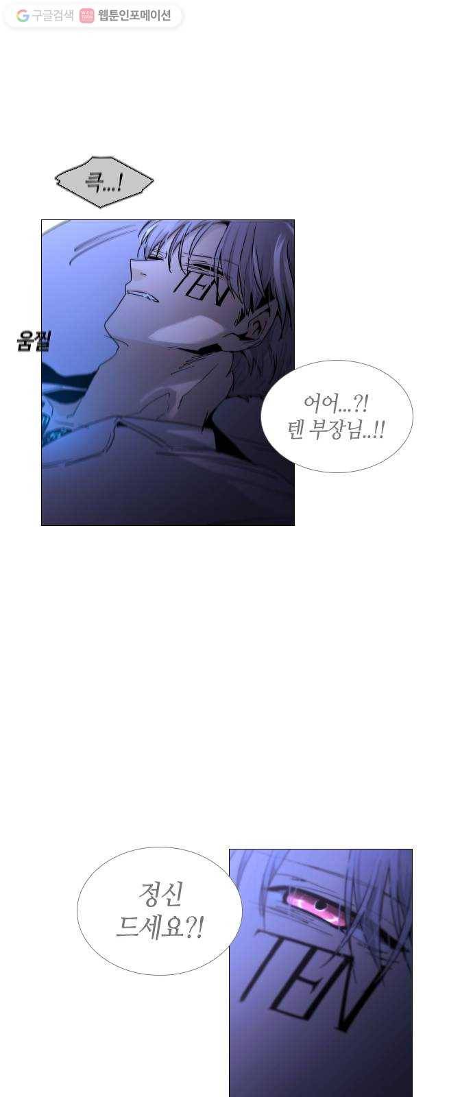 트럼프 시즌4 45화 낙하 34 10