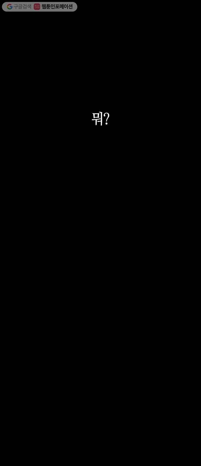 트럼프 시즌4 45화 낙하 34 18