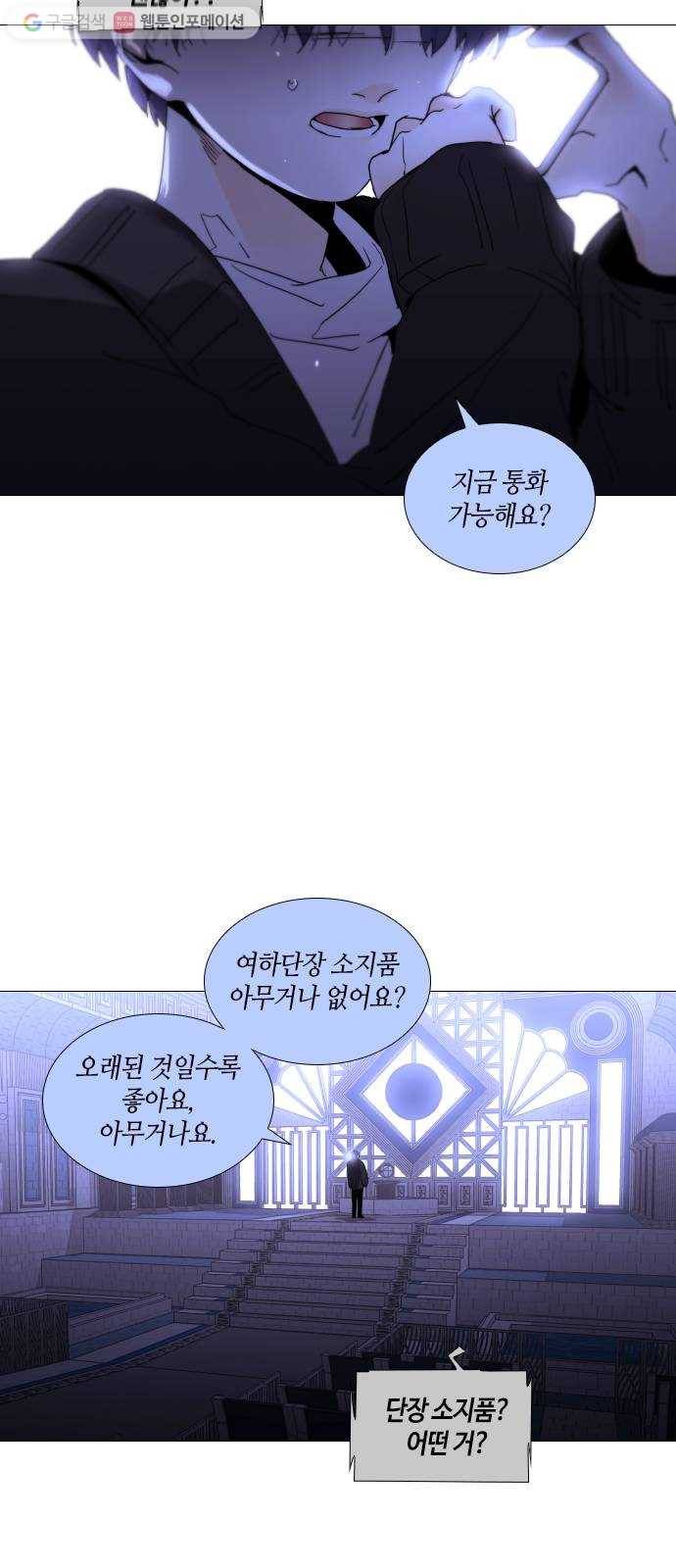 트럼프 시즌4 45화 낙하 34 34