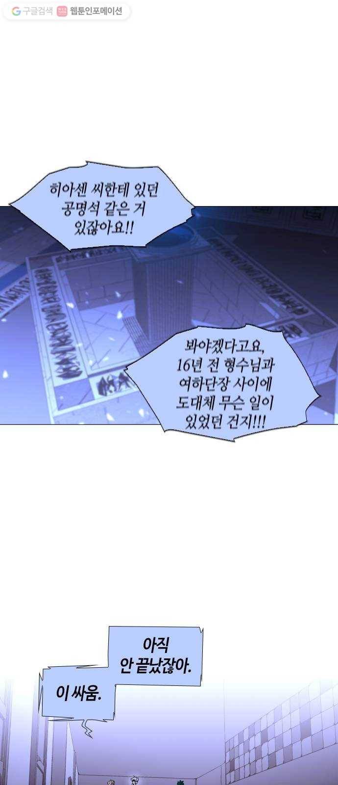 트럼프 시즌4 45화 낙하 34 35
