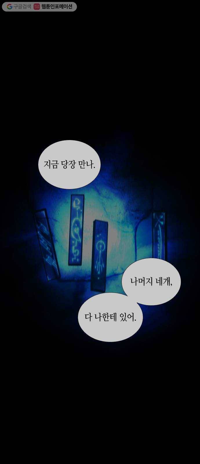 트럼프 시즌4 45화 낙하 34 38