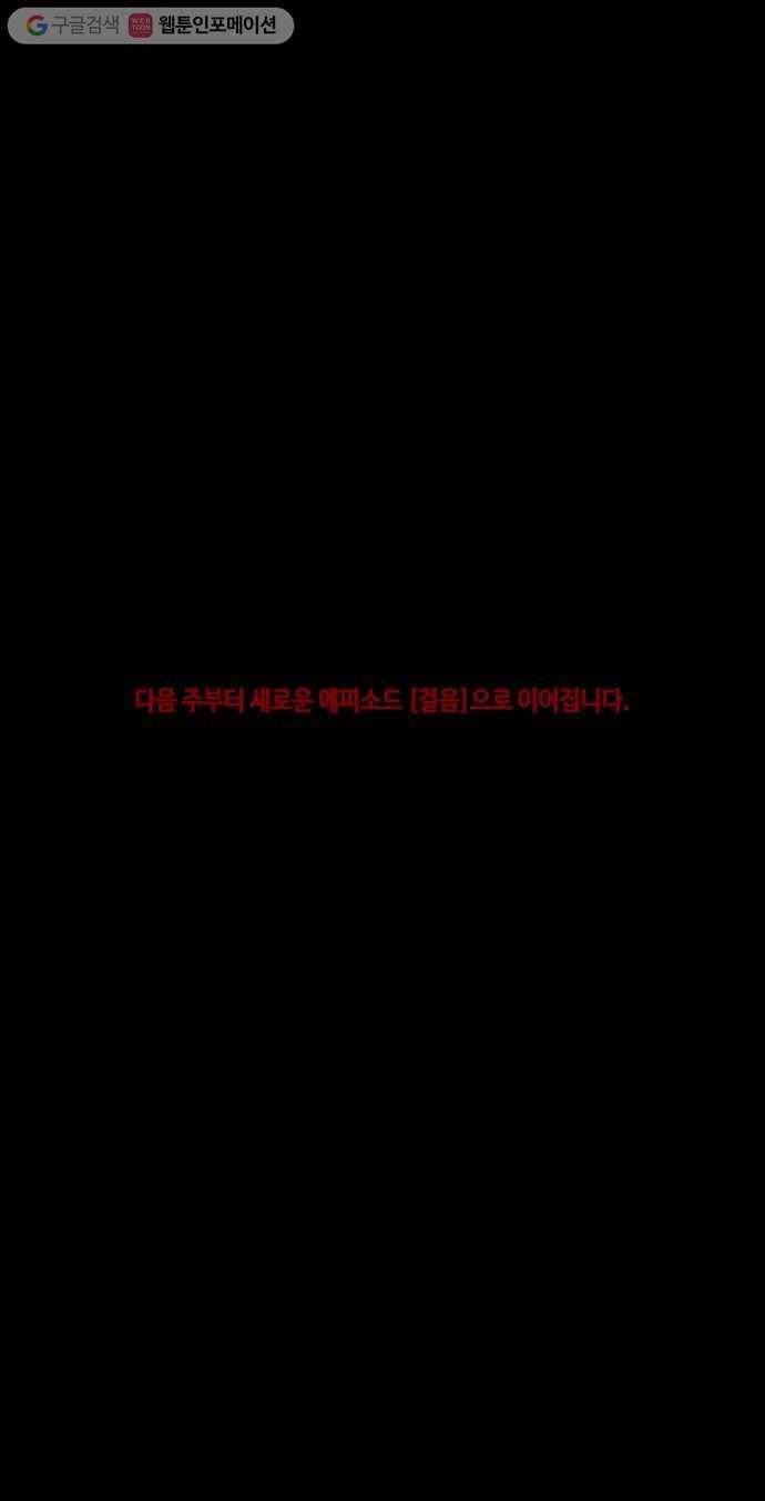 트럼프 시즌4 45화 낙하 34 49