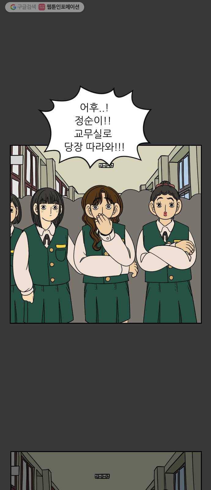 복학생 정순이 69화. 정순이의 과거 (4) 1