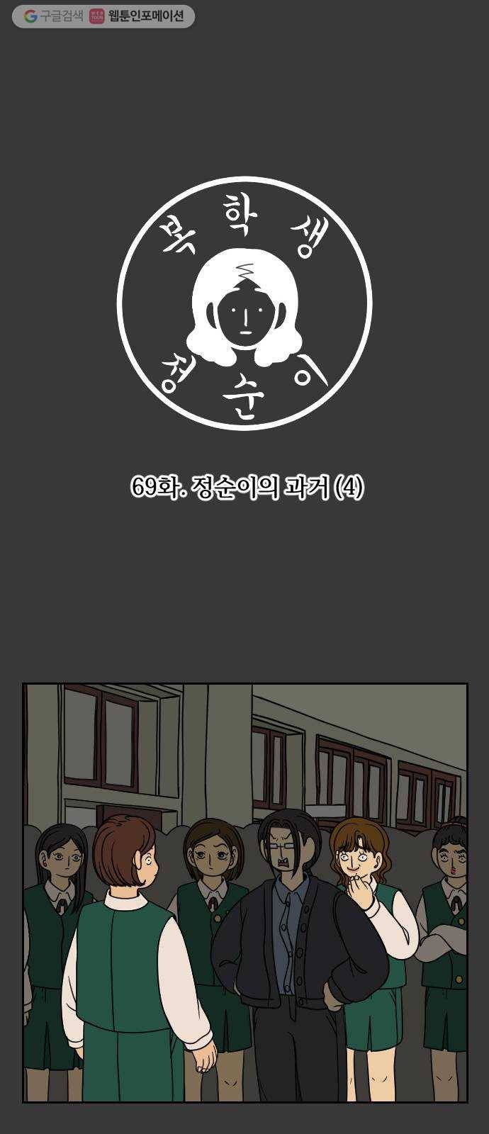 복학생 정순이 69화. 정순이의 과거 (4) 3