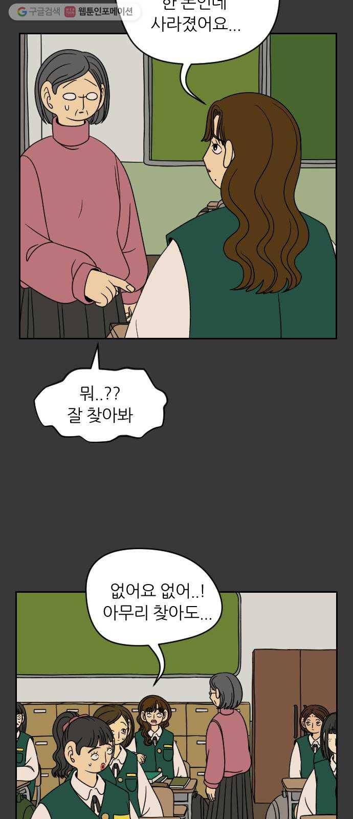 복학생 정순이 69화. 정순이의 과거 (4) 8