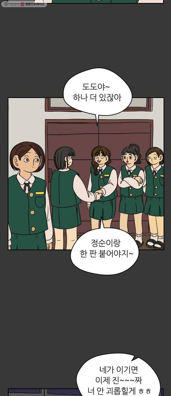 복학생 정순이 72화. 정순이의 과거 (7) 7