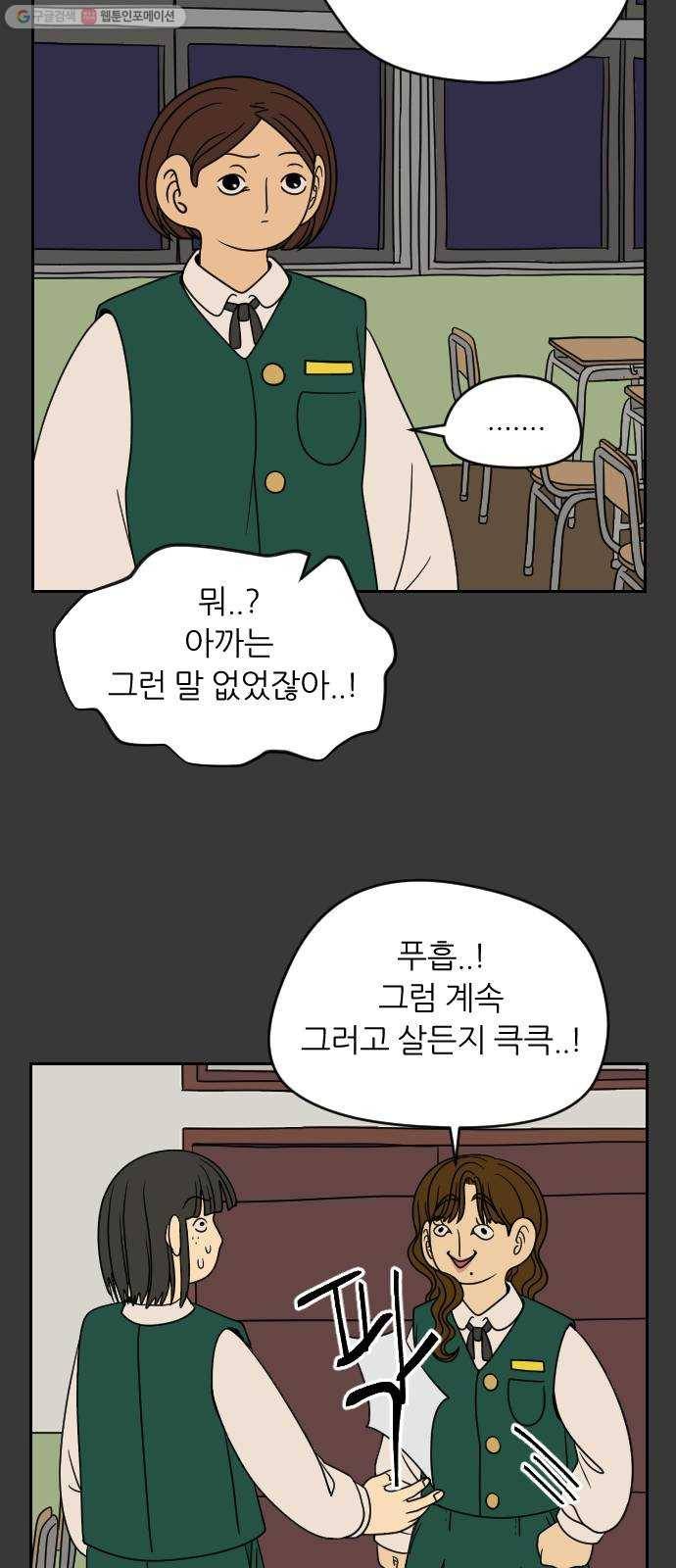 복학생 정순이 72화. 정순이의 과거 (7) 8