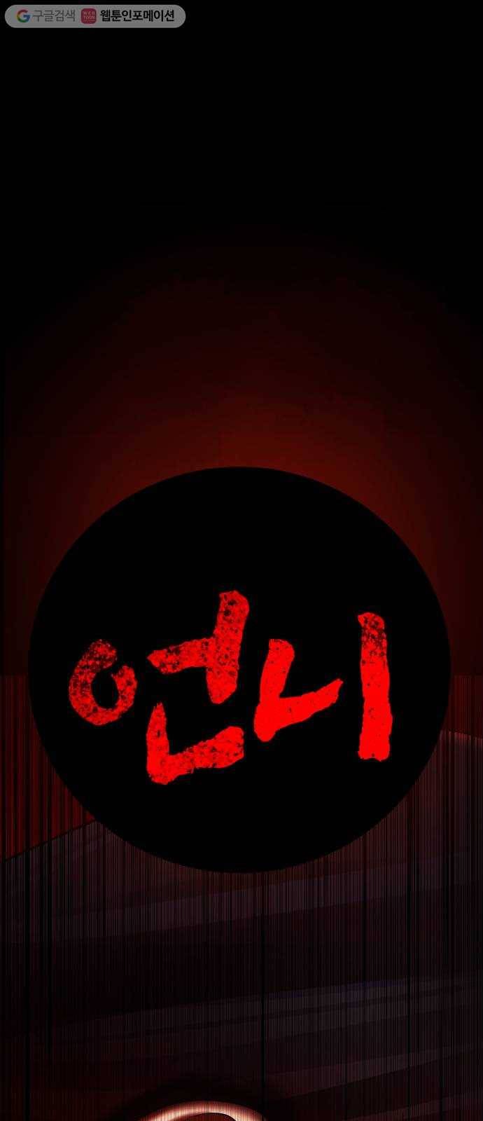 살人스타그램 시즌2 29화. 숨바꼭질 시작♥ 1