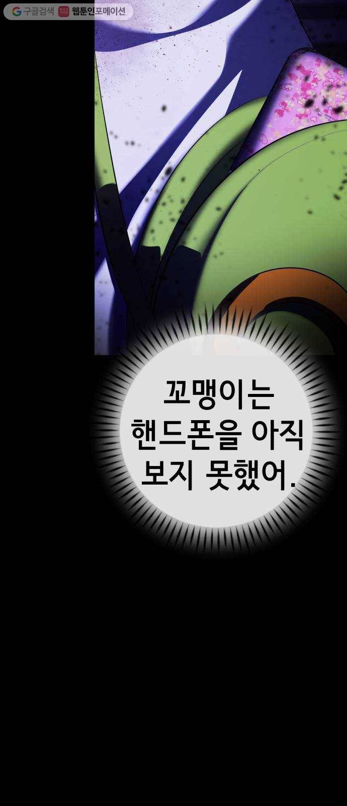 살人스타그램 시즌2 29화. 숨바꼭질 시작♥ 11