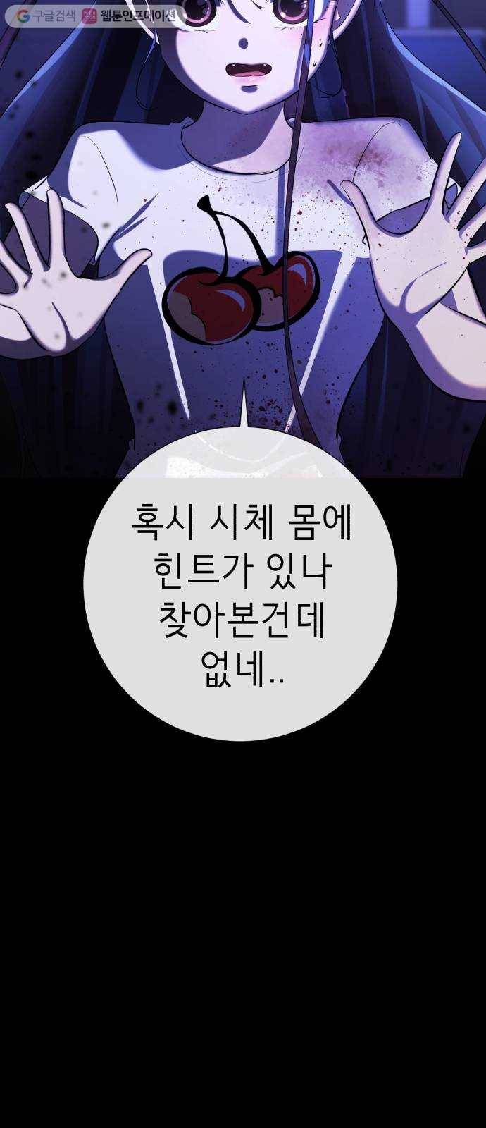 살人스타그램 시즌2 29화. 숨바꼭질 시작♥ 16