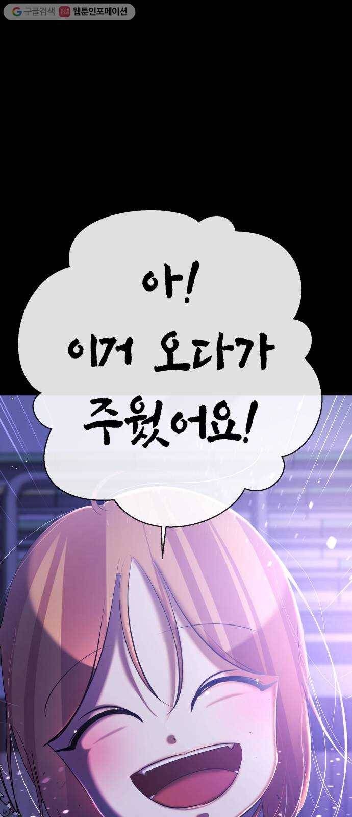 살人스타그램 시즌2 29화. 숨바꼭질 시작♥ 19