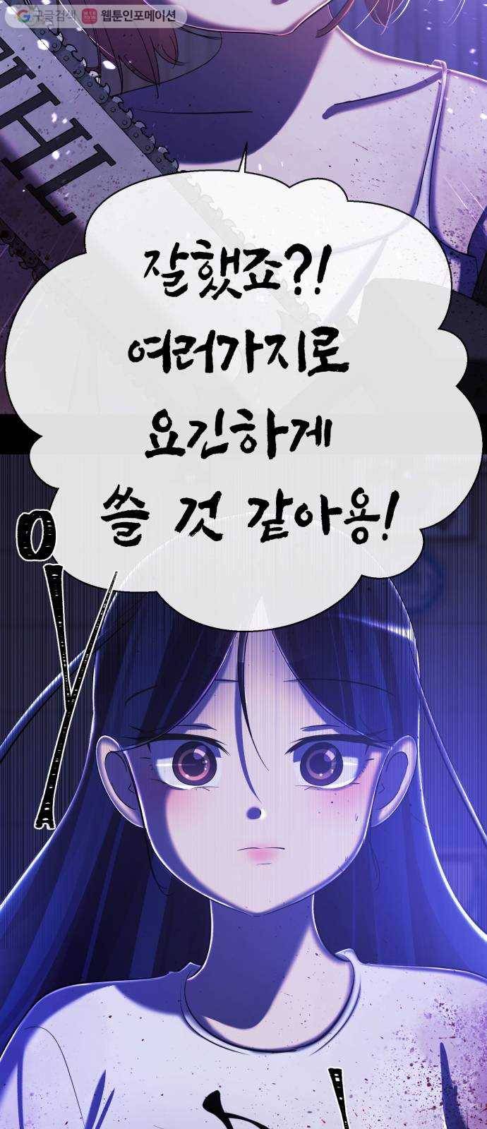 살人스타그램 시즌2 29화. 숨바꼭질 시작♥ 20