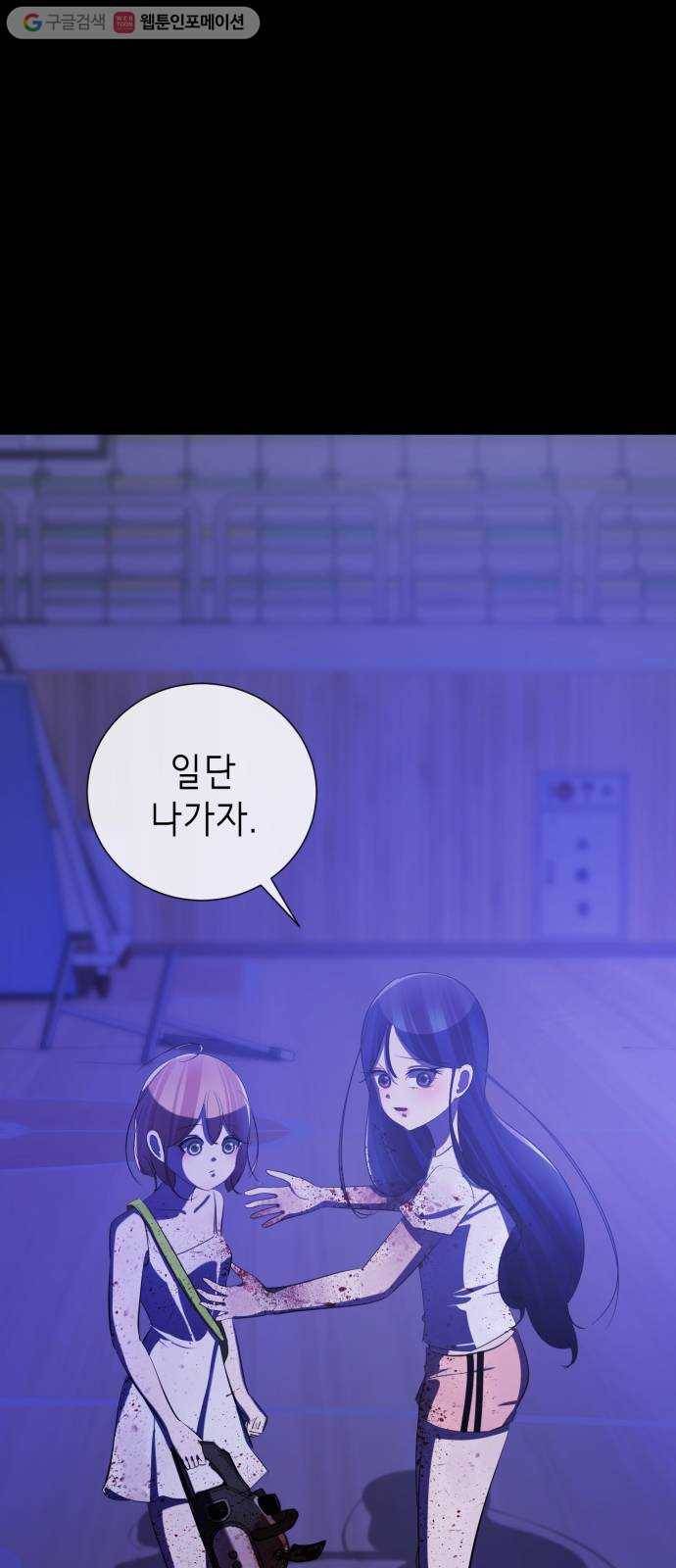 살人스타그램 시즌2 29화. 숨바꼭질 시작♥ 23