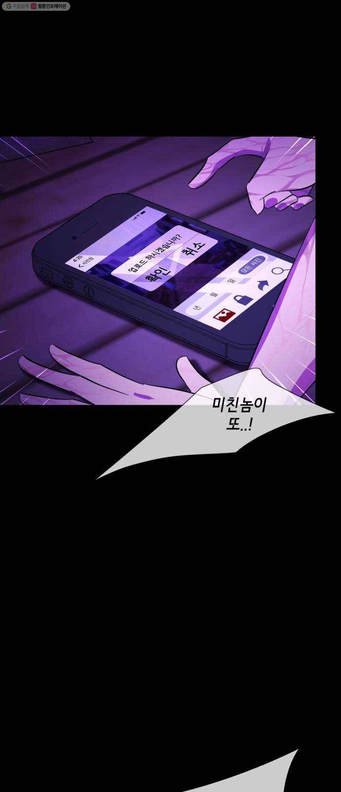 살人스타그램 시즌2 37화. 까꿍♥ 5