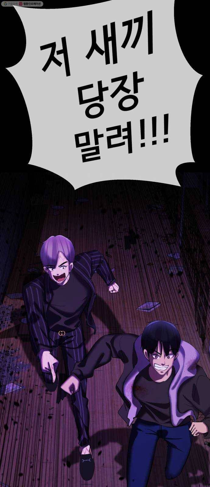 살人스타그램 시즌2 37화. 까꿍♥ 6