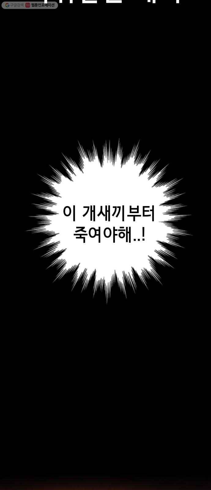 살人스타그램 시즌2 42화. 쓰레기 6