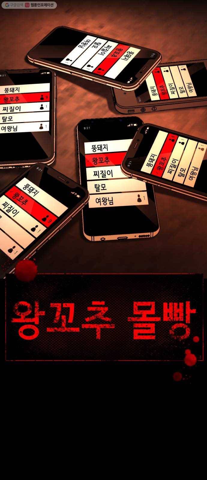 살人스타그램 시즌2 42화. 쓰레기 7