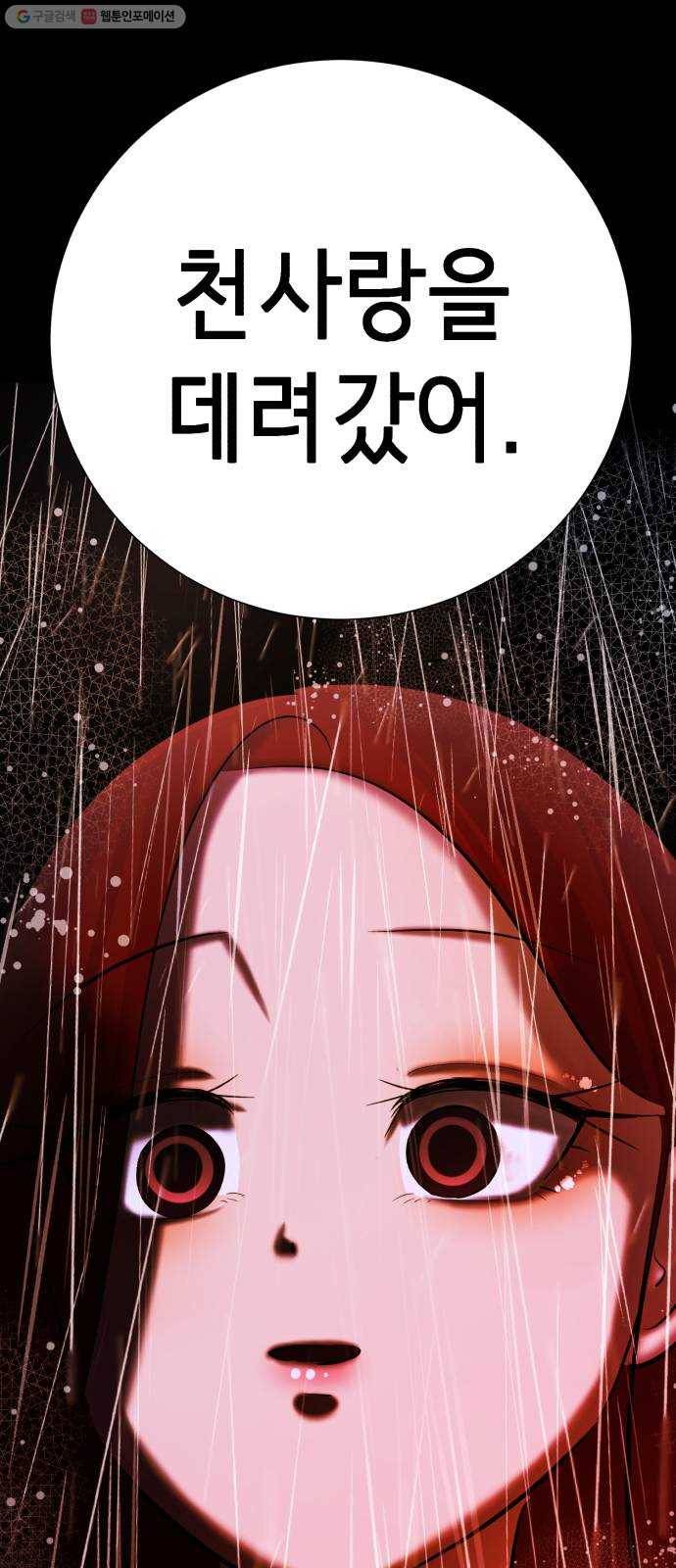 살人스타그램 시즌2 42화. 쓰레기 17