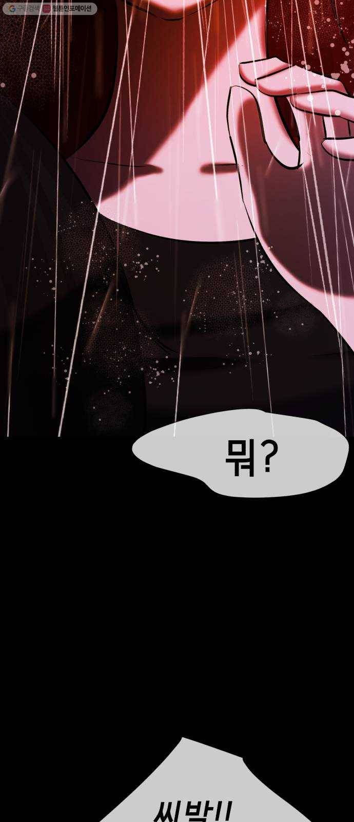 살人스타그램 시즌2 42화. 쓰레기 18