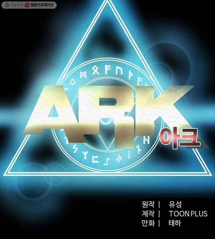 아크 41화 18