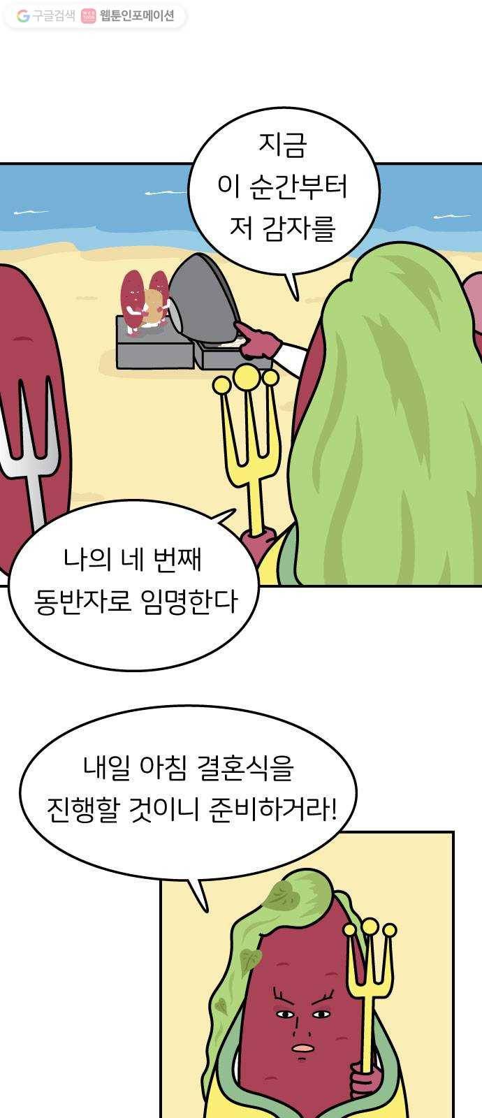 감자마을 2화 1