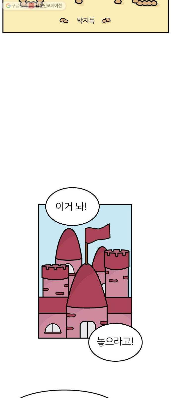 감자마을 2화 3