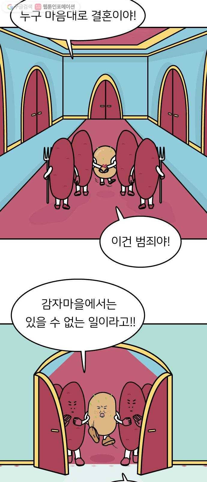 감자마을 2화 4