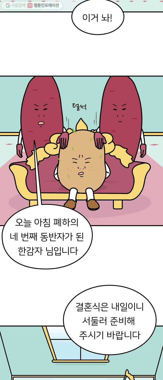감자마을 2화 5