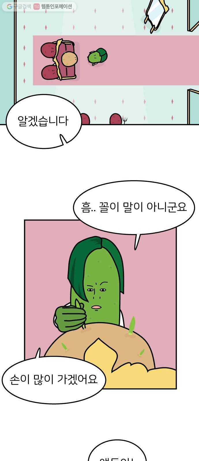 감자마을 2화 6
