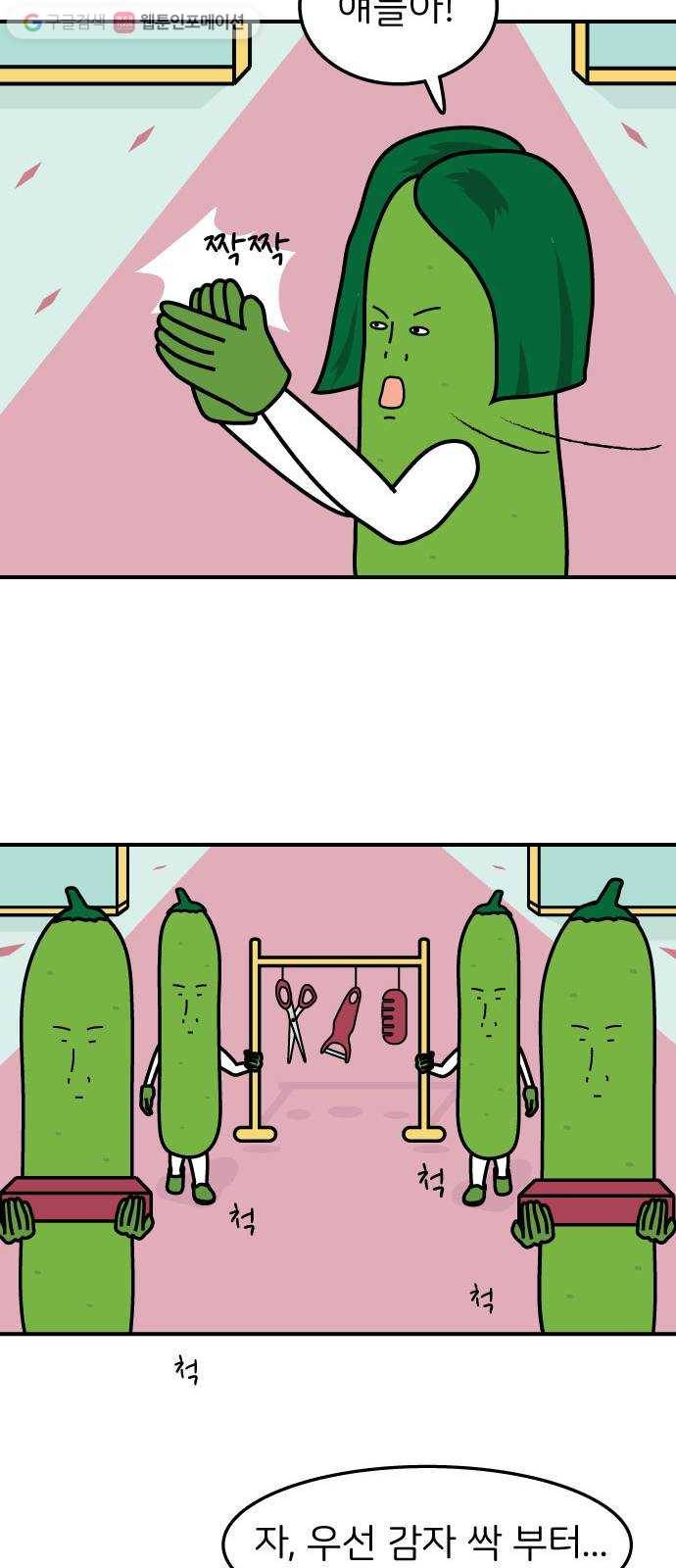 감자마을 2화 7