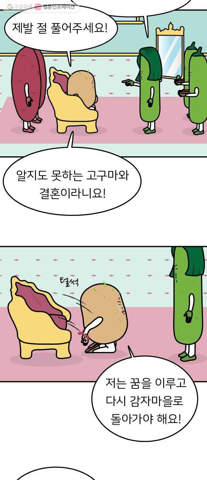 감자마을 2화 8