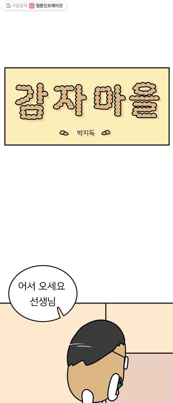 감자마을 8화 1